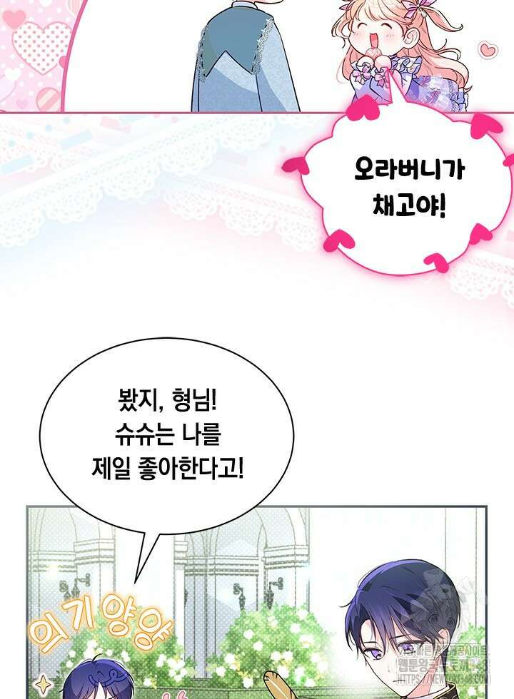 총애를 거절하는데 왜 집착하나요 7화 7