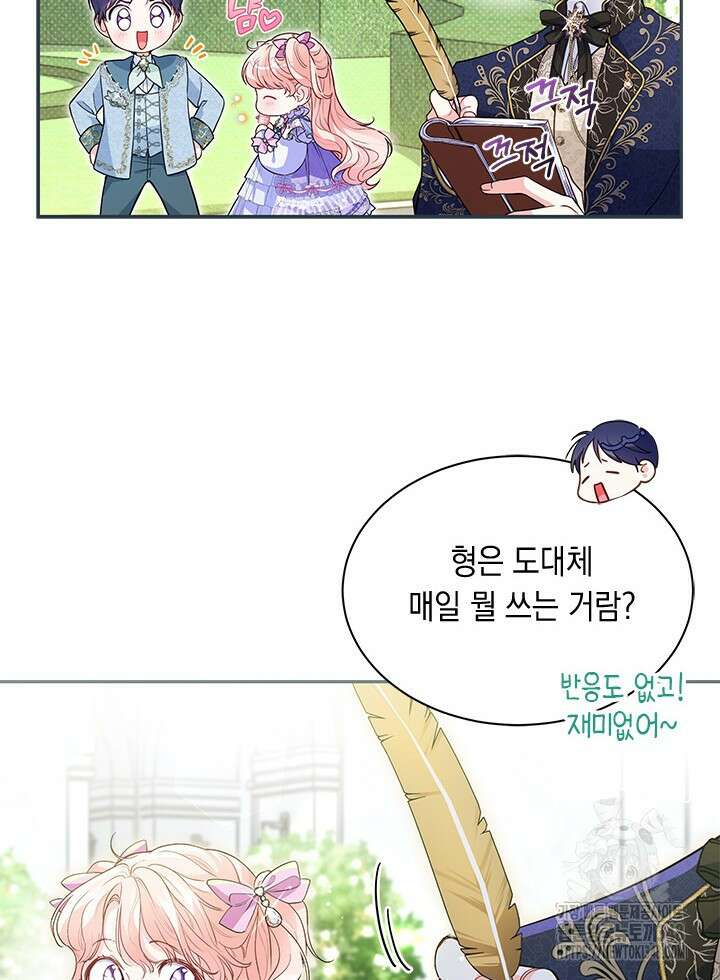 총애를 거절하는데 왜 집착하나요 7화 8