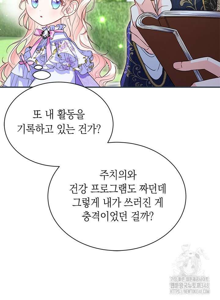 총애를 거절하는데 왜 집착하나요 7화 9