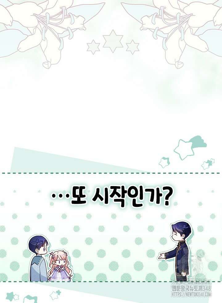 총애를 거절하는데 왜 집착하나요 7화 12