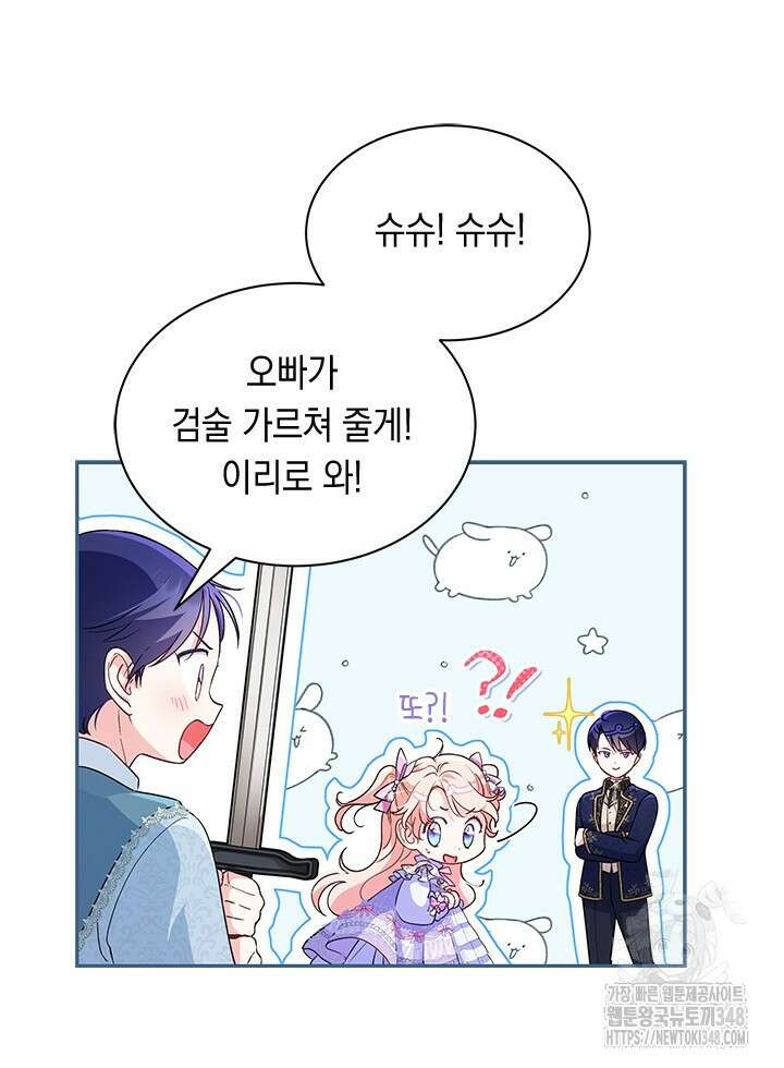 총애를 거절하는데 왜 집착하나요 7화 14