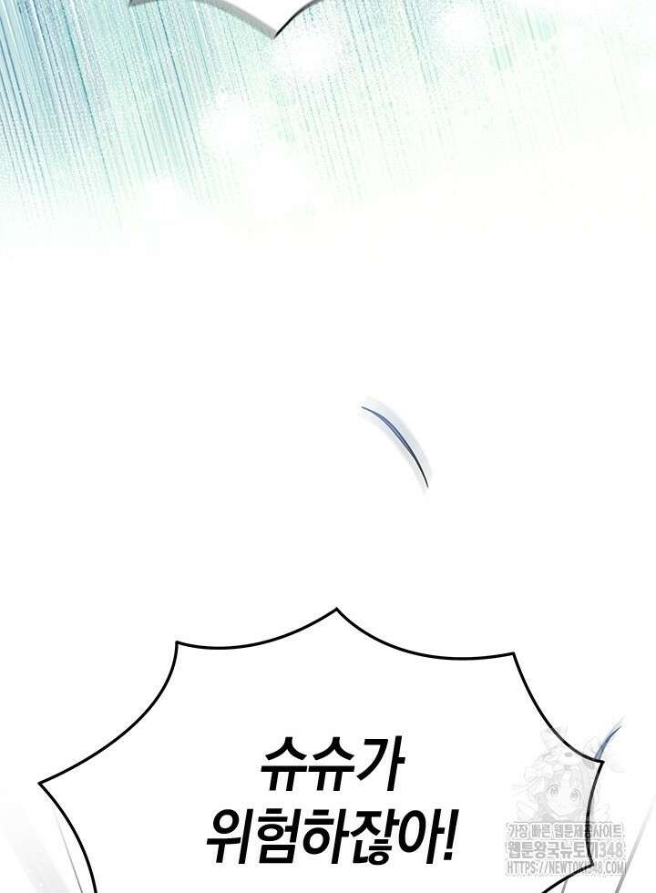 총애를 거절하는데 왜 집착하나요 7화 19