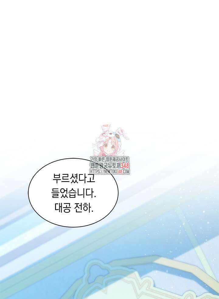 총애를 거절하는데 왜 집착하나요 17화 1