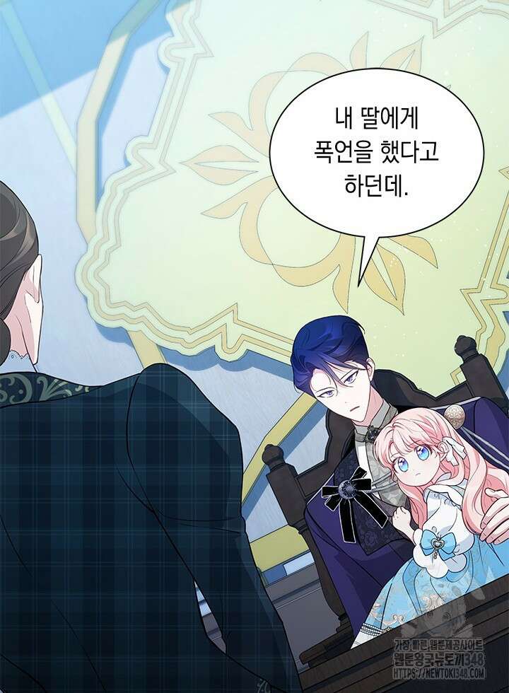 총애를 거절하는데 왜 집착하나요 17화 2