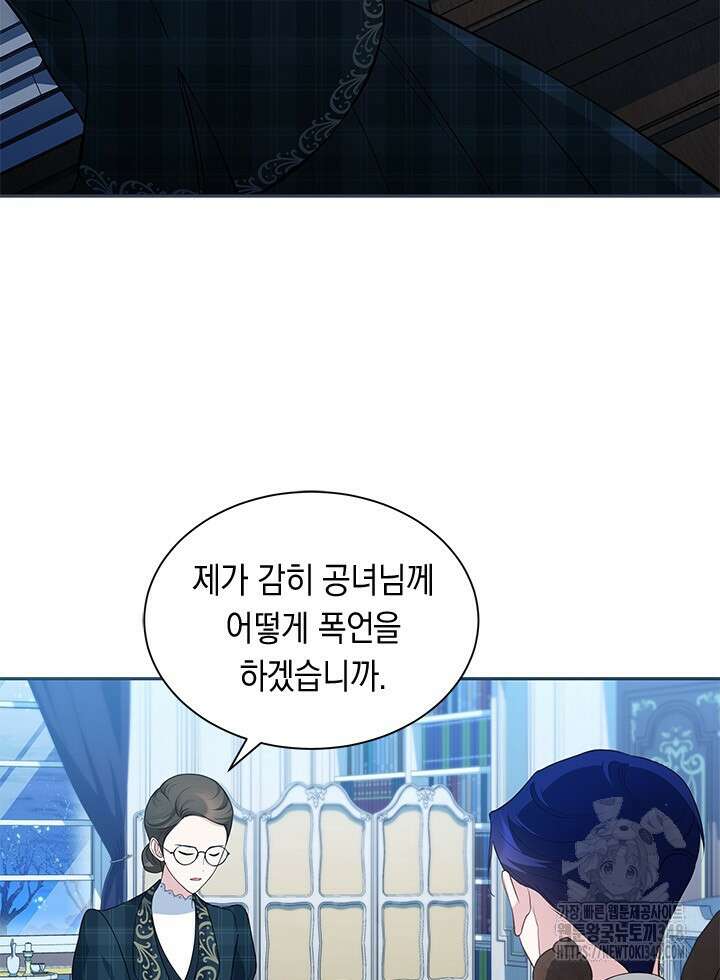 총애를 거절하는데 왜 집착하나요 17화 3