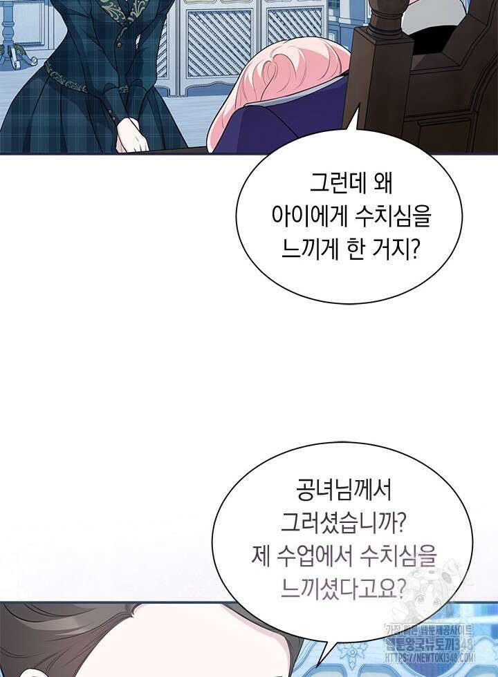 총애를 거절하는데 왜 집착하나요 17화 4
