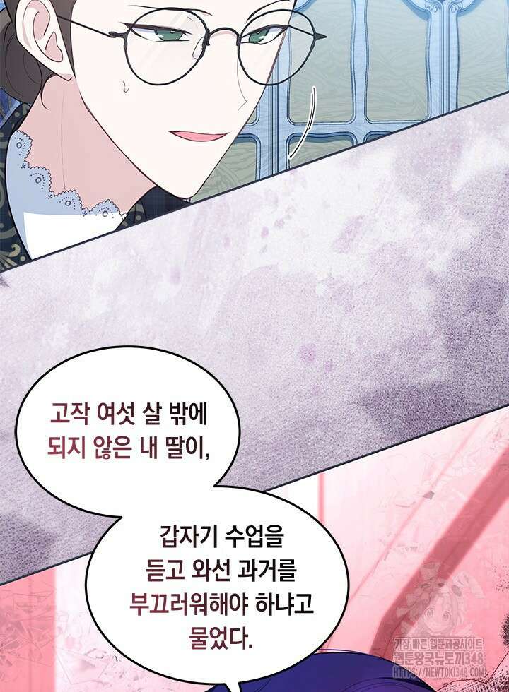 총애를 거절하는데 왜 집착하나요 17화 5