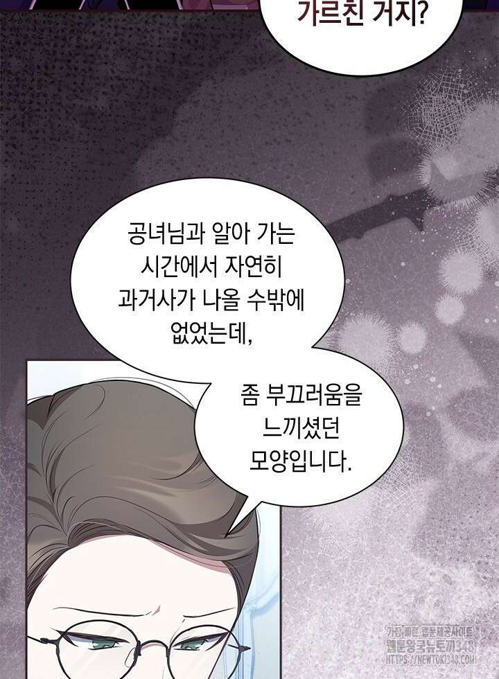 총애를 거절하는데 왜 집착하나요 17화 7