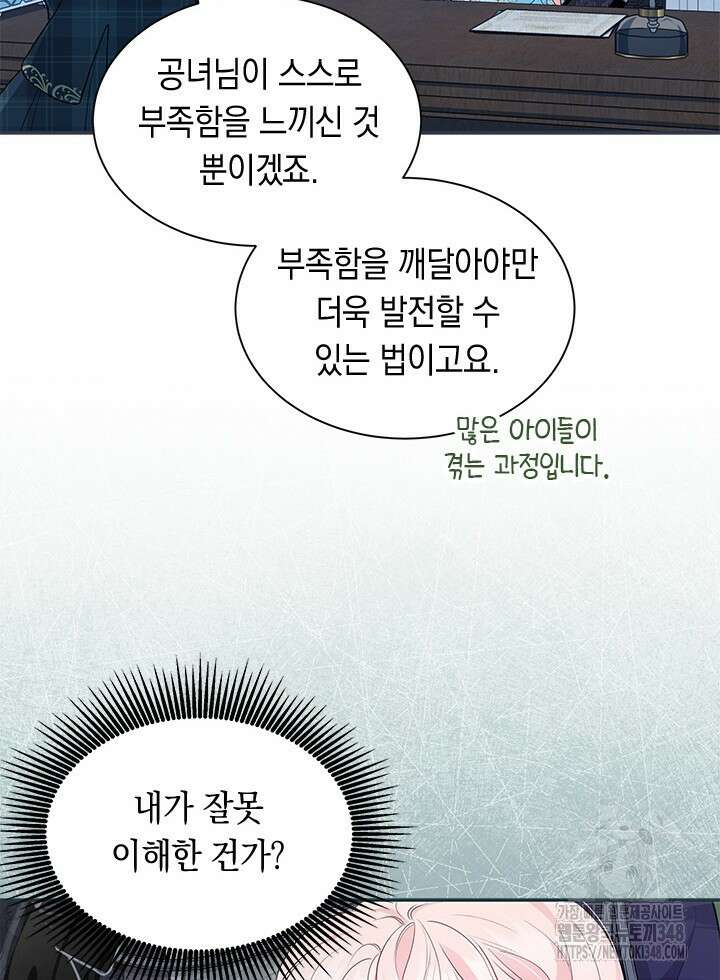 총애를 거절하는데 왜 집착하나요 17화 10