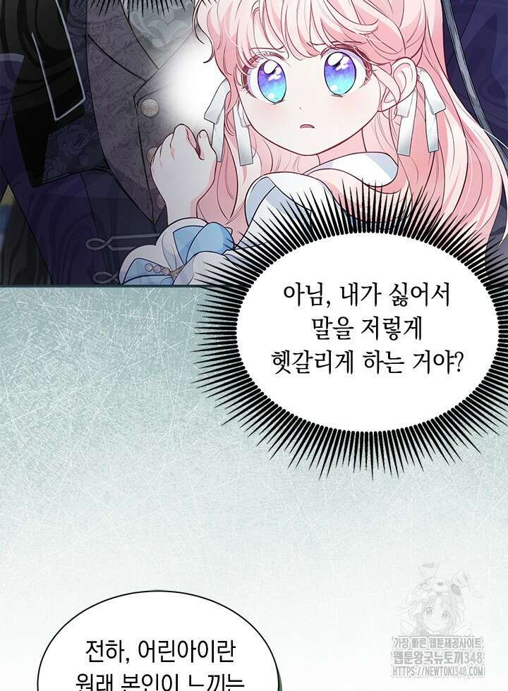 총애를 거절하는데 왜 집착하나요 17화 11