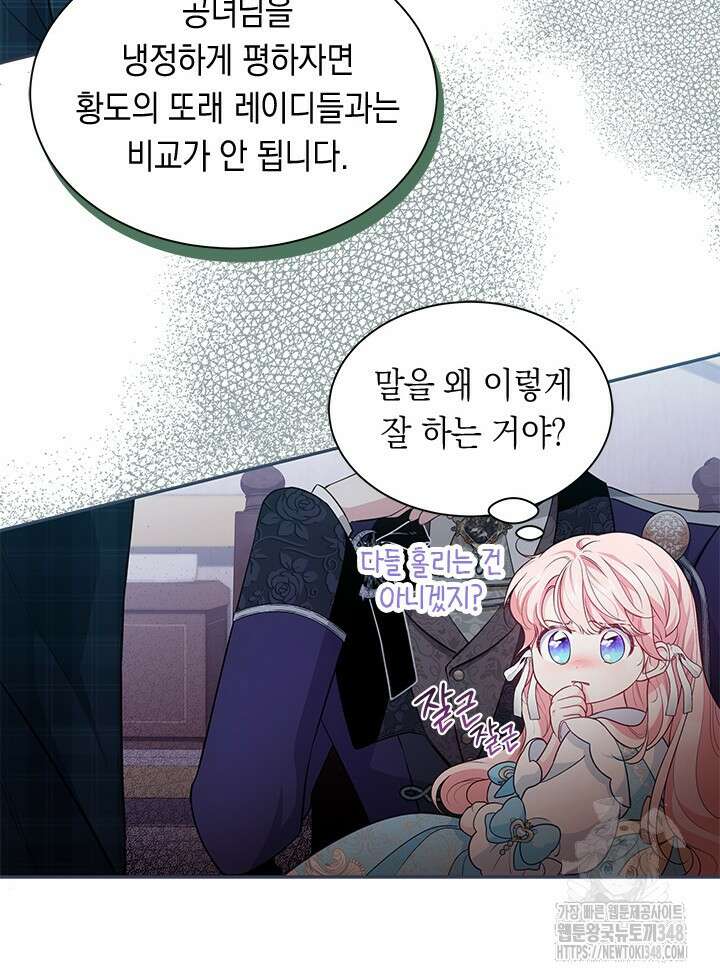총애를 거절하는데 왜 집착하나요 17화 13