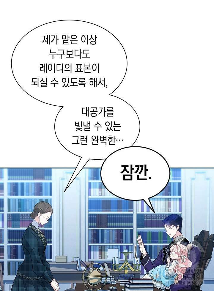 총애를 거절하는데 왜 집착하나요 17화 14