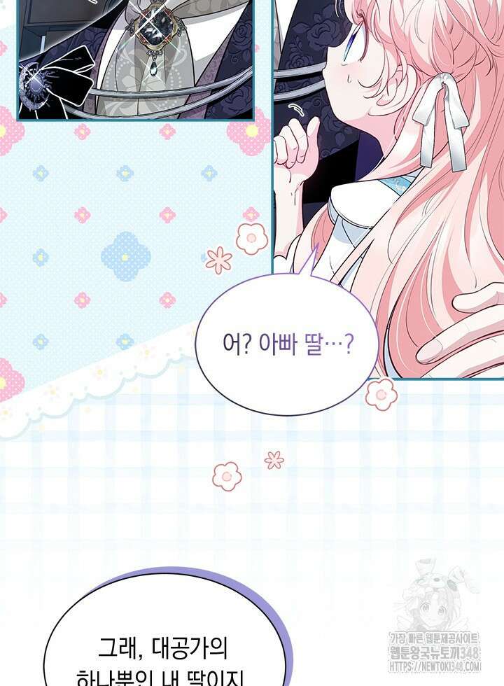 총애를 거절하는데 왜 집착하나요 17화 16