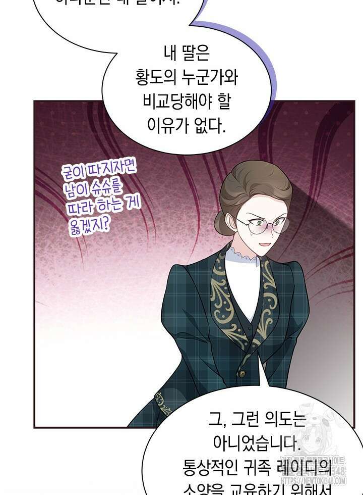 총애를 거절하는데 왜 집착하나요 17화 17
