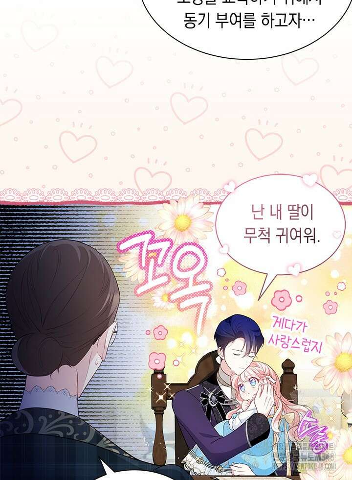 총애를 거절하는데 왜 집착하나요 17화 18