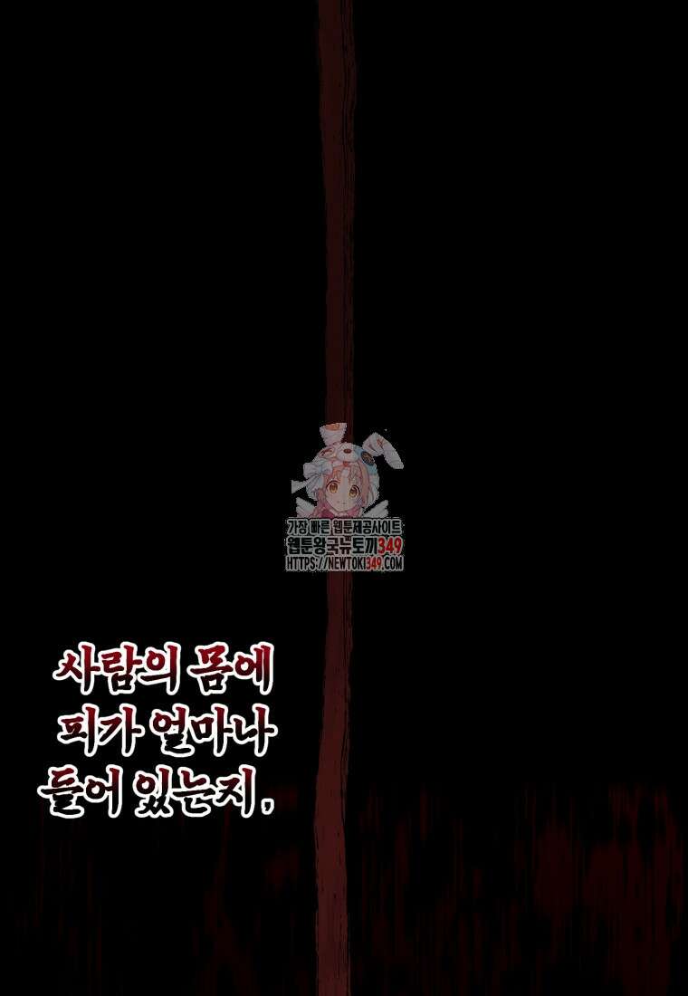 나 혼자 부활한다 3화 1
