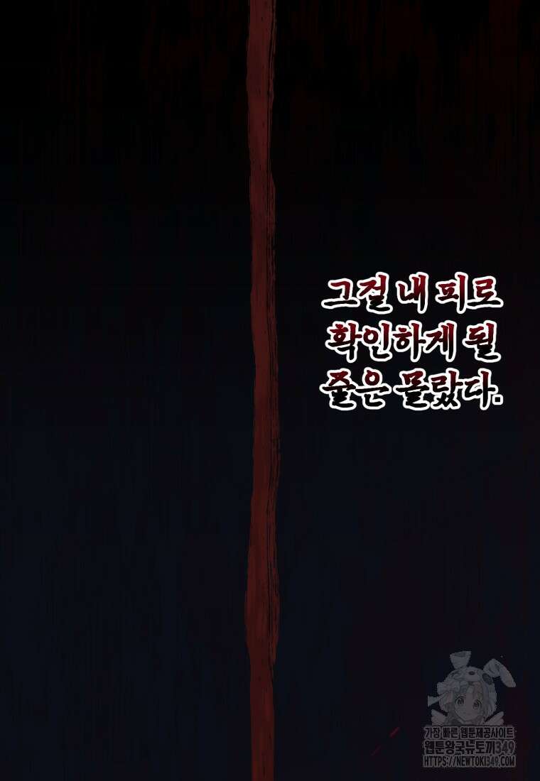 나 혼자 부활한다 3화 2