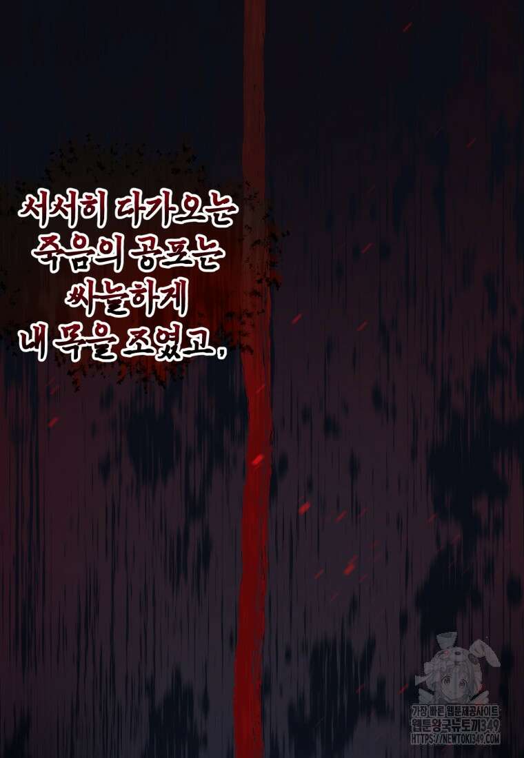 나 혼자 부활한다 3화 3