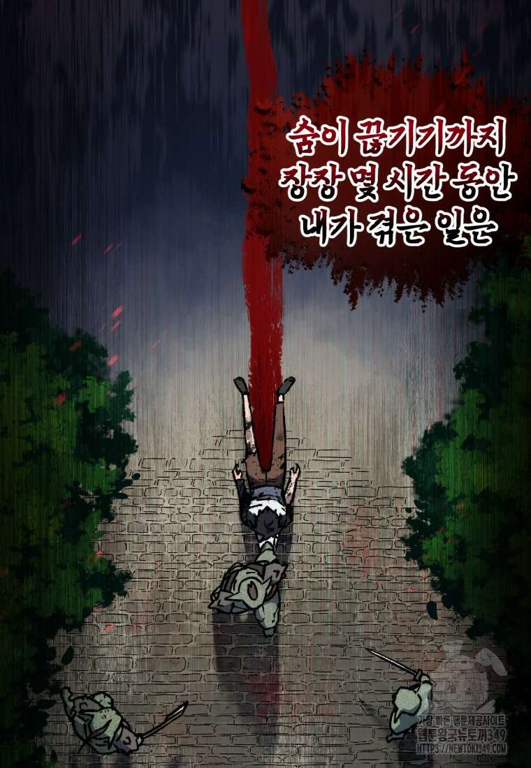 나 혼자 부활한다 3화 4
