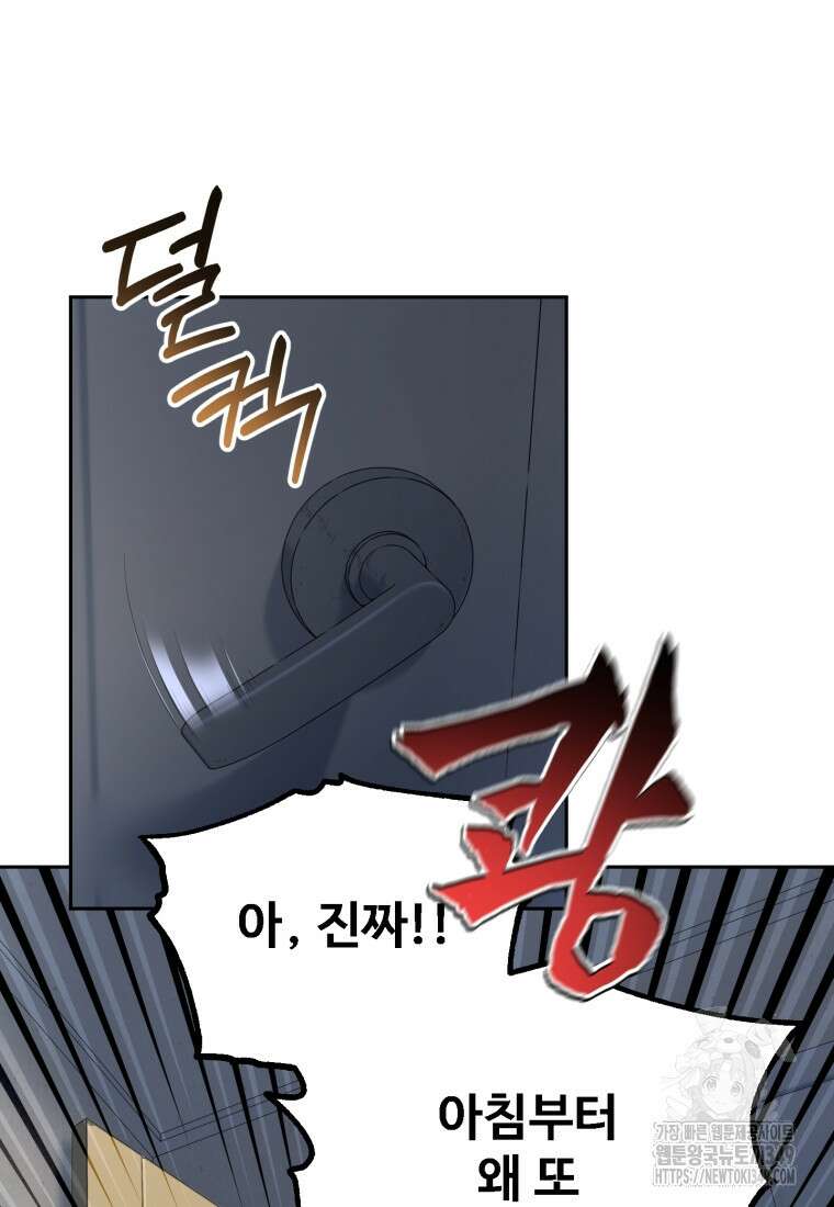나 혼자 부활한다 3화 8