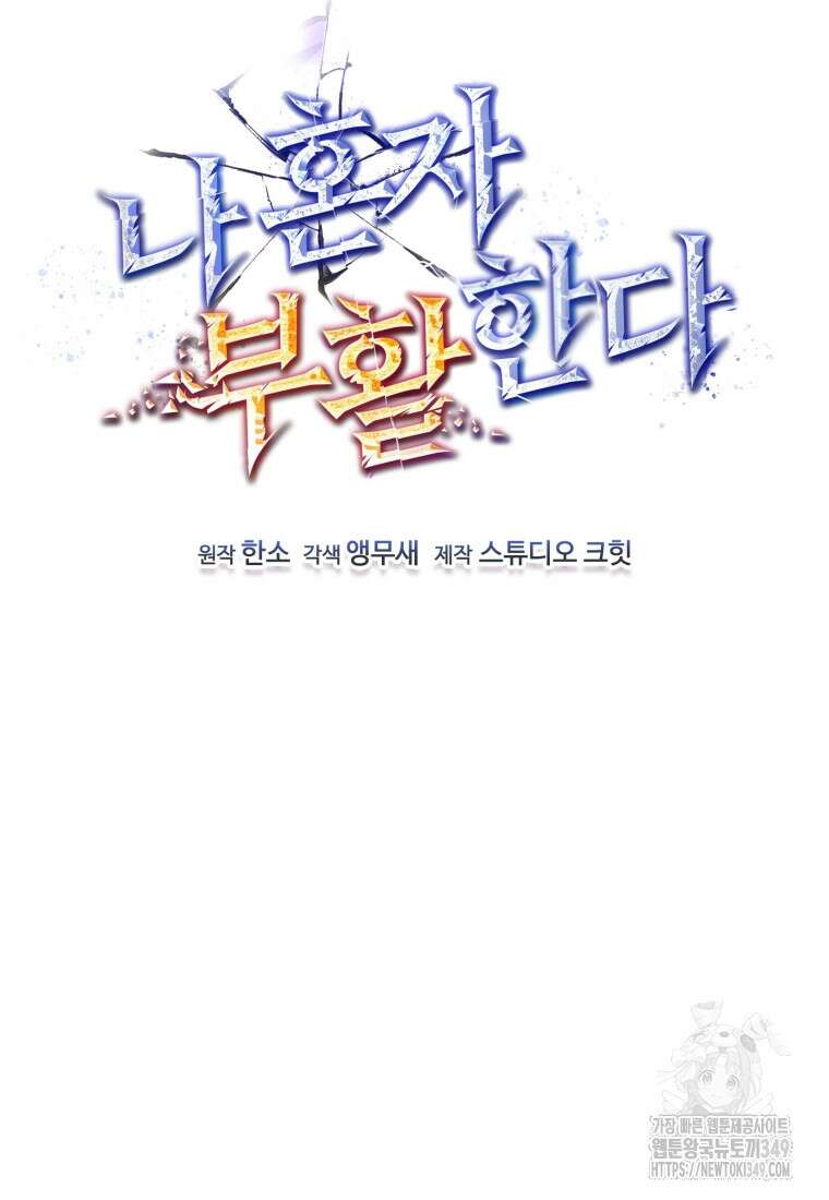 나 혼자 부활한다 3화 13