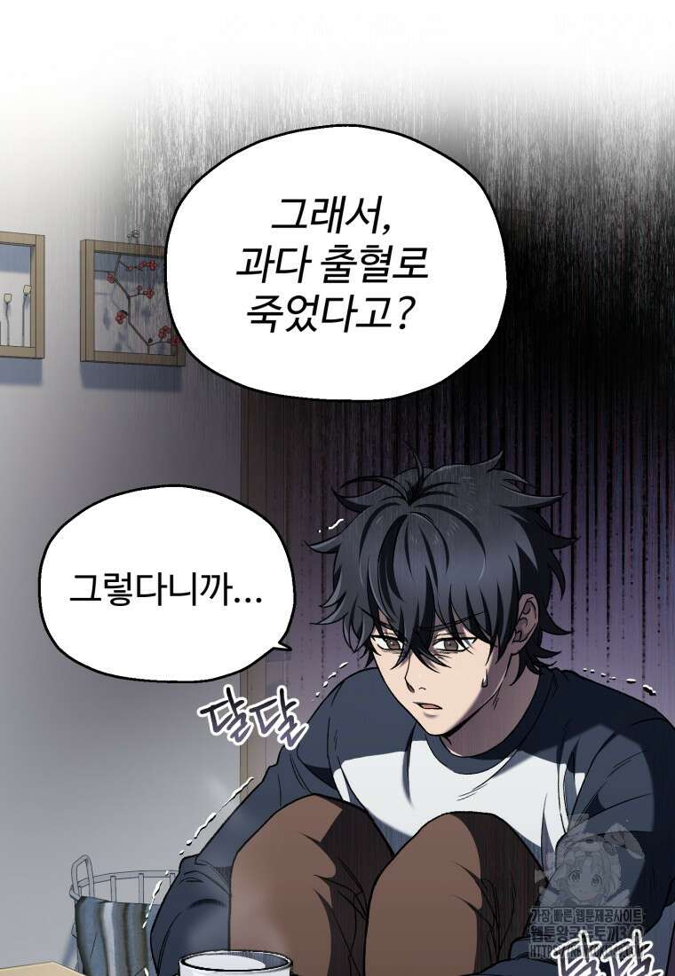 나 혼자 부활한다 3화 15