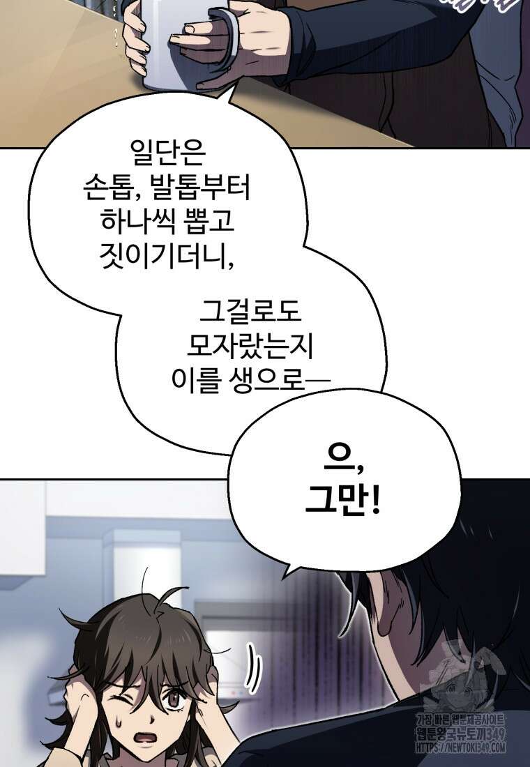 나 혼자 부활한다 3화 16