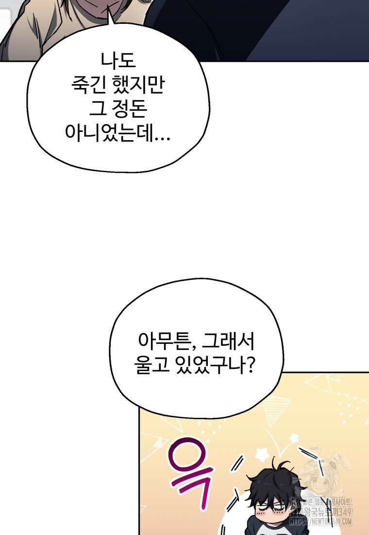 나 혼자 부활한다 3화 17