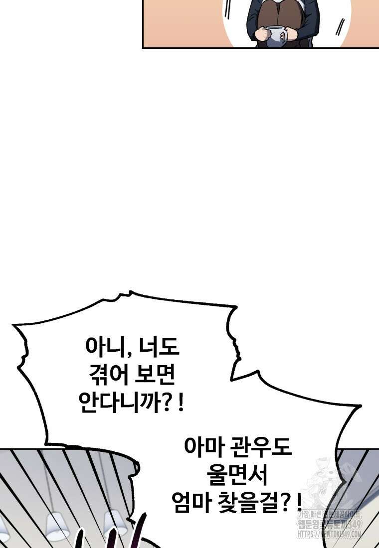 나 혼자 부활한다 3화 18