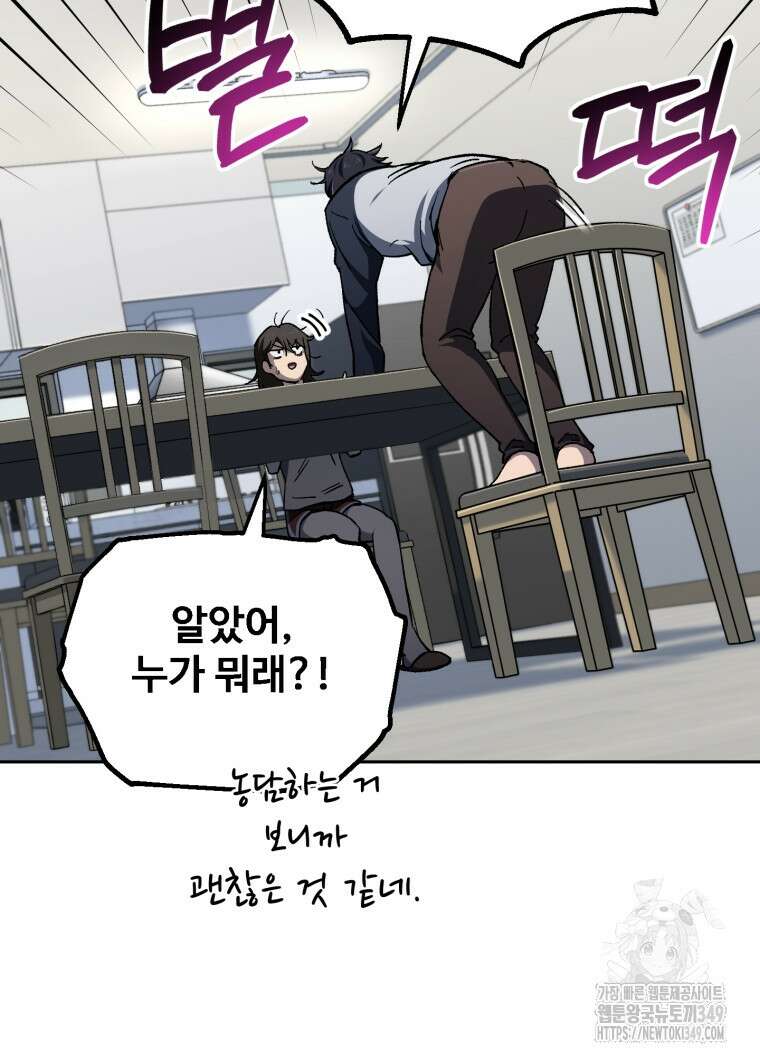 나 혼자 부활한다 3화 19