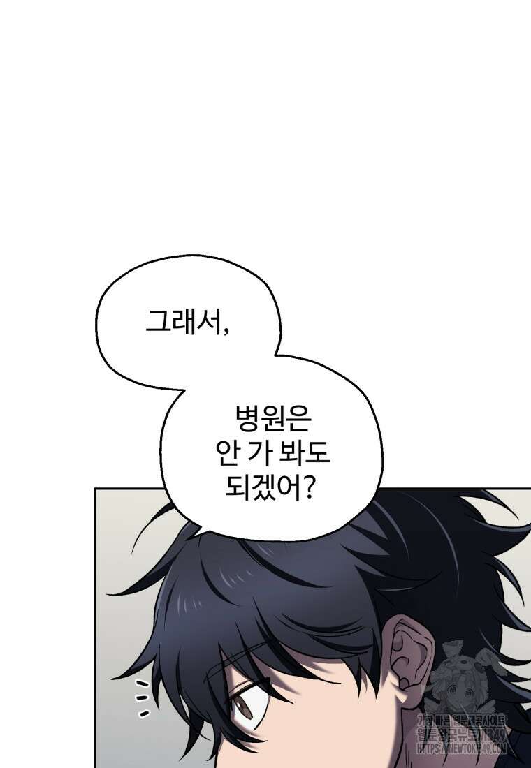 나 혼자 부활한다 3화 20
