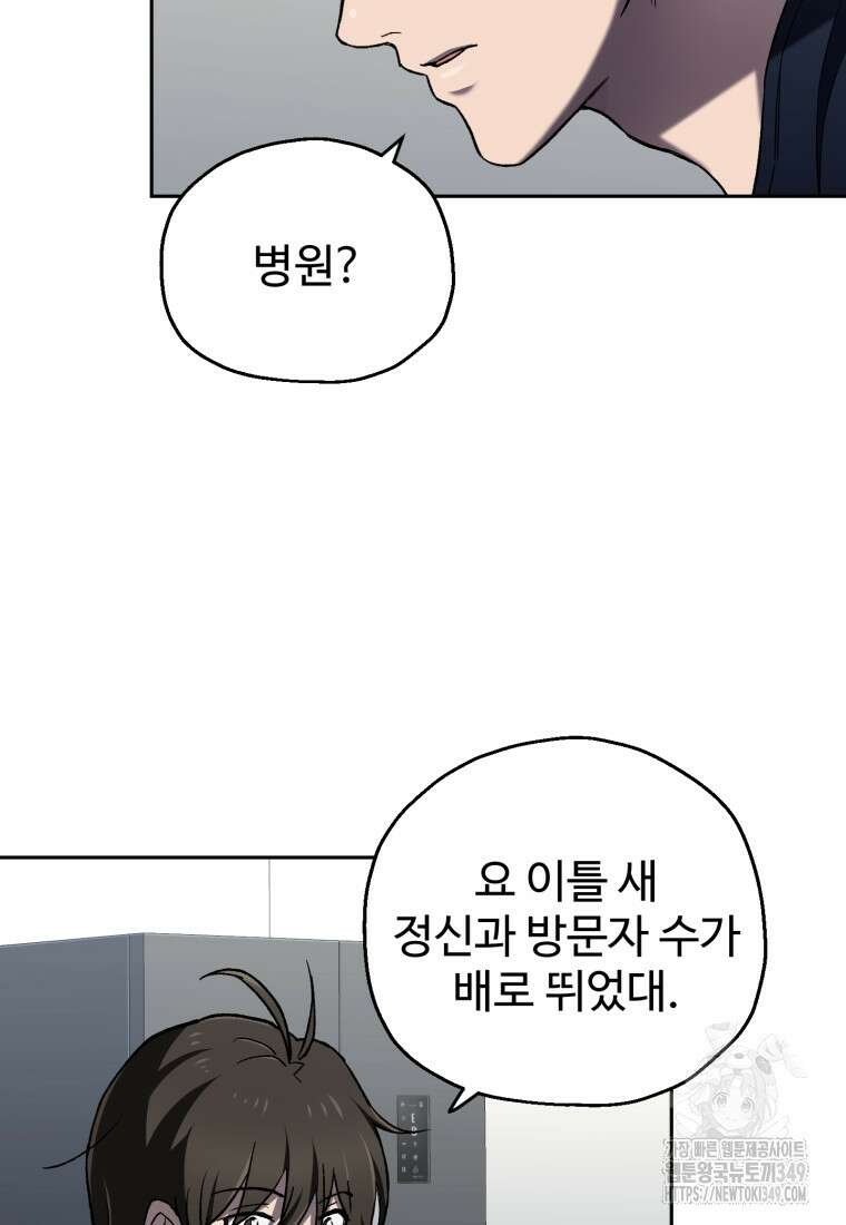 나 혼자 부활한다 3화 21