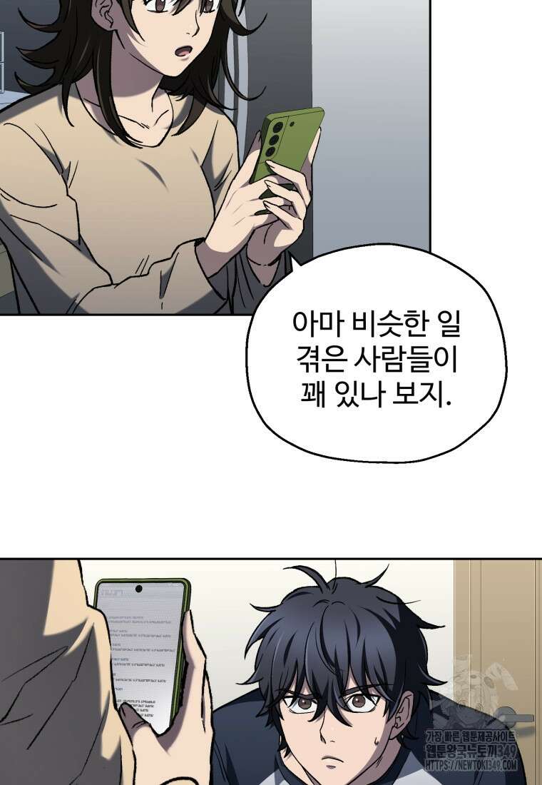 나 혼자 부활한다 3화 22