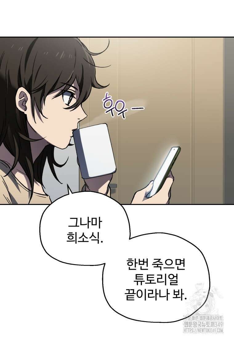 나 혼자 부활한다 3화 25