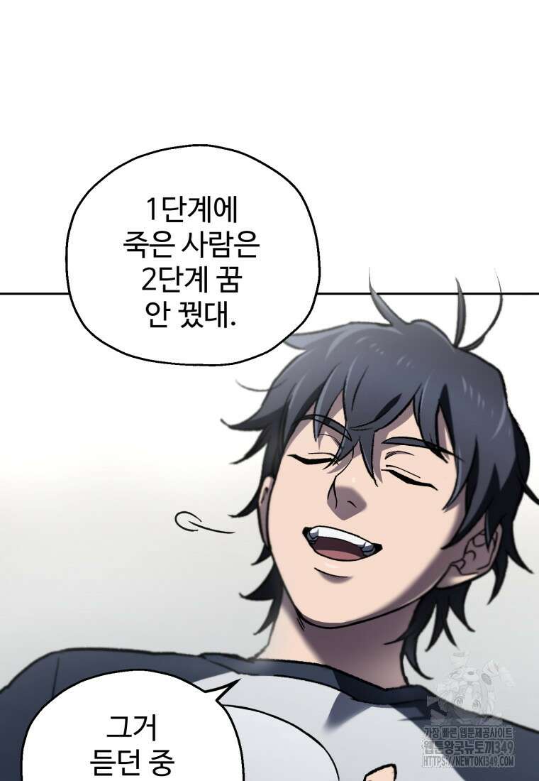 나 혼자 부활한다 3화 26