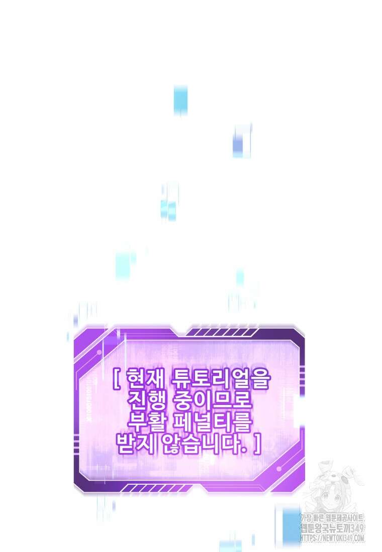나 혼자 부활한다 3화 37