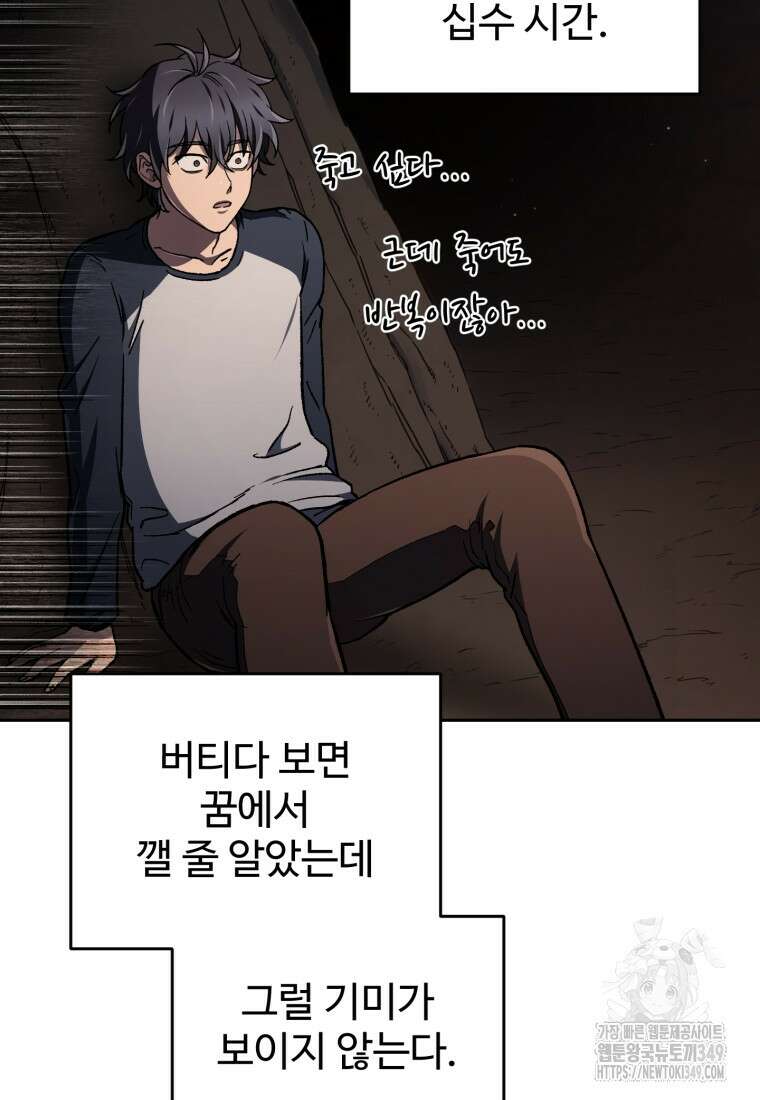 나 혼자 부활한다 3화 40