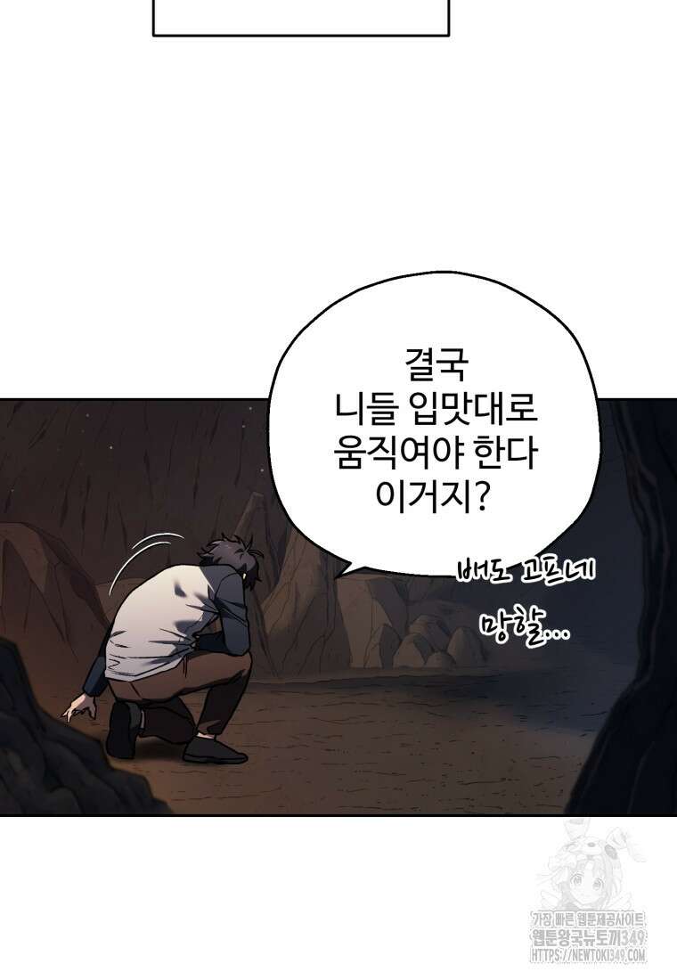 나 혼자 부활한다 3화 41