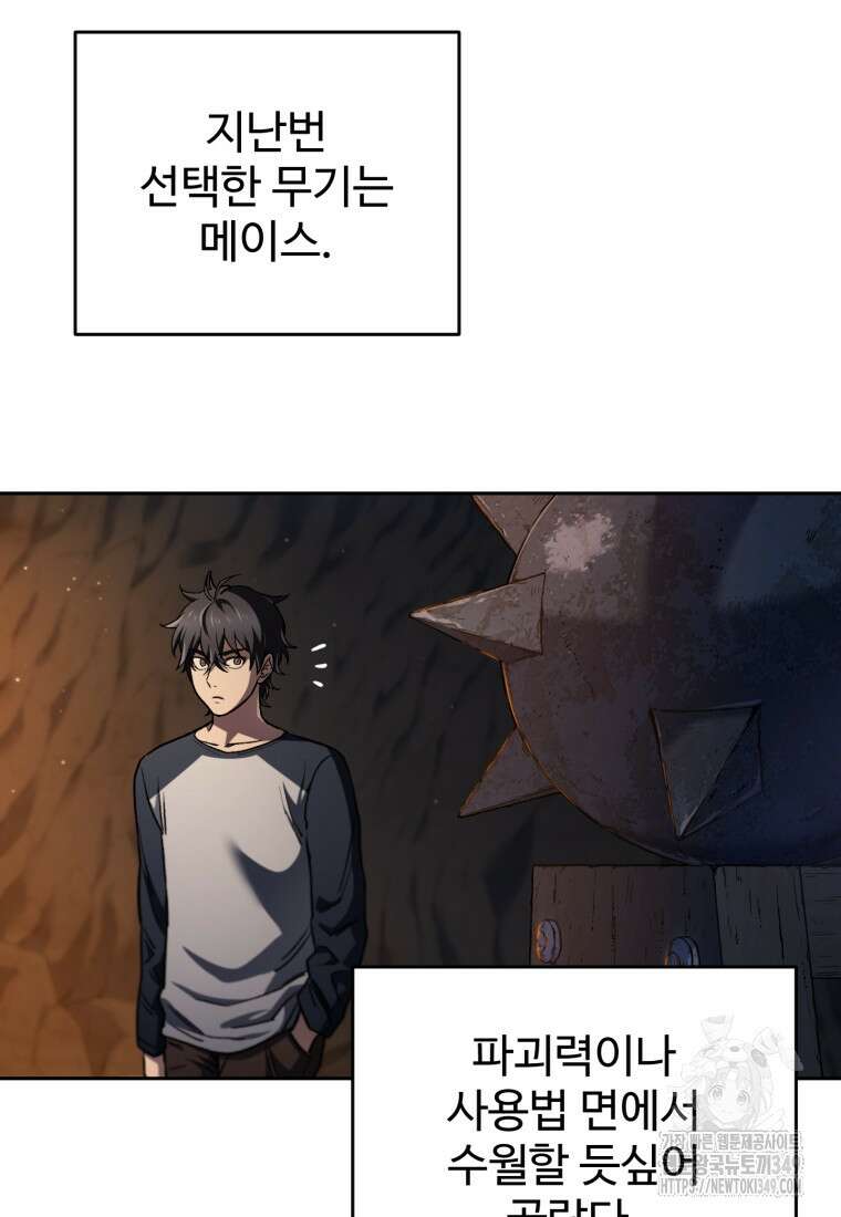 나 혼자 부활한다 3화 44