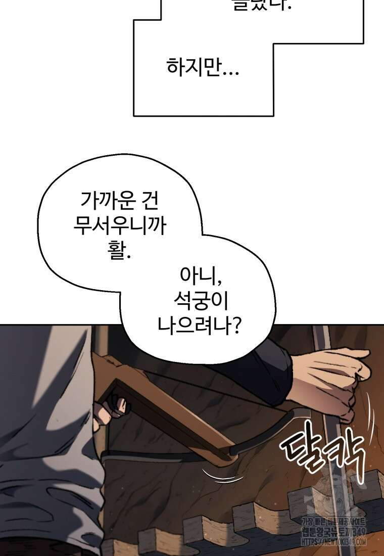 나 혼자 부활한다 3화 45