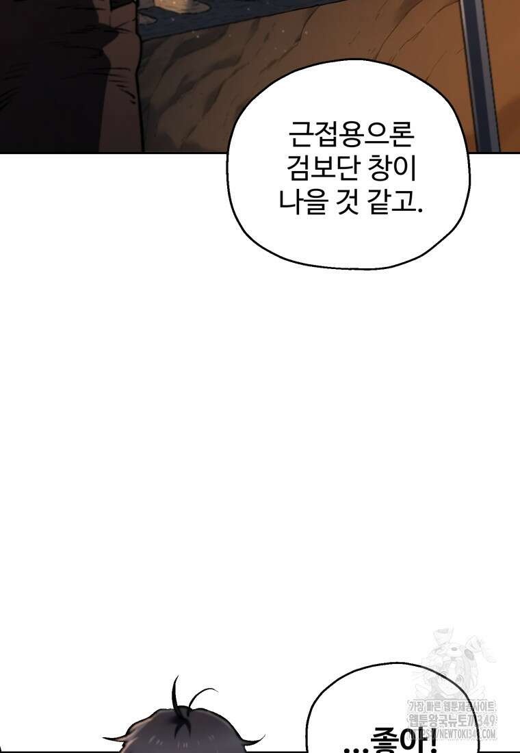 나 혼자 부활한다 3화 46
