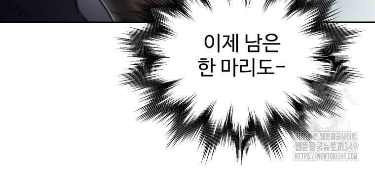 나 혼자 부활한다 3화 64