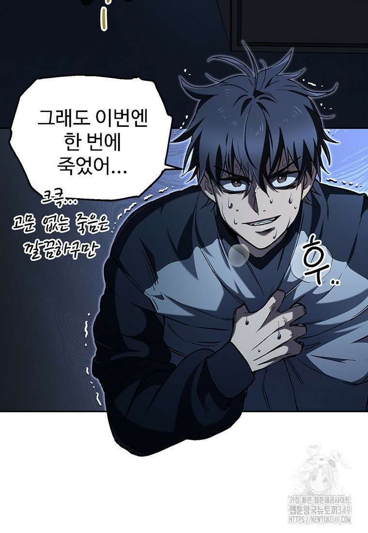 나 혼자 부활한다 3화 75