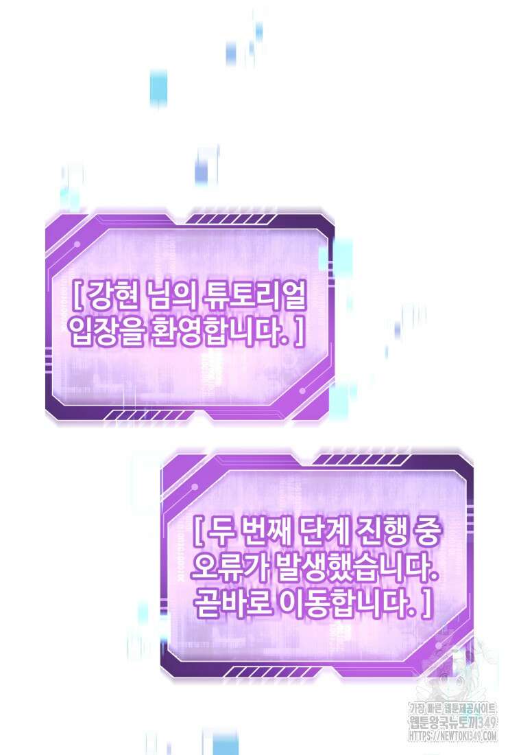 나 혼자 부활한다 3화 77