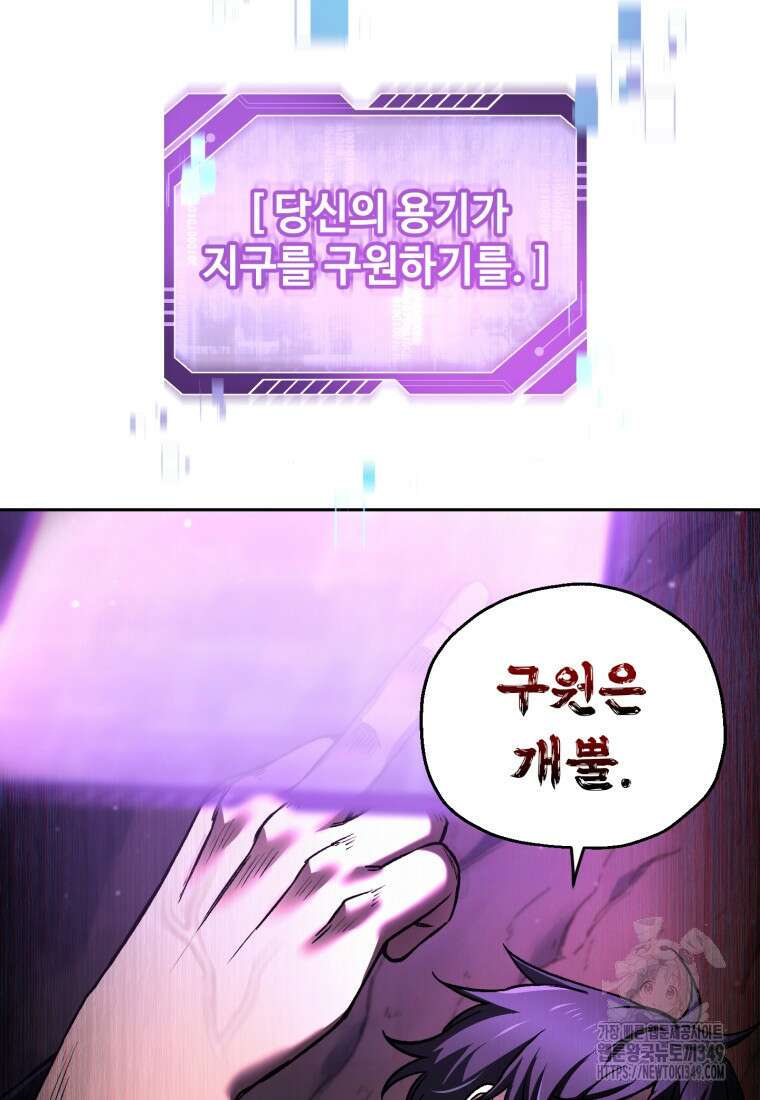 나 혼자 부활한다 3화 78