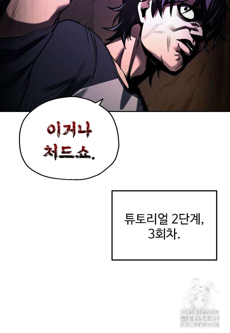 나 혼자 부활한다 3화 79