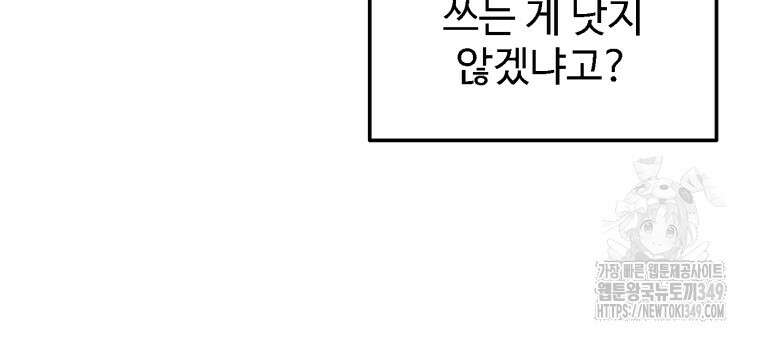 나 혼자 부활한다 3화 81