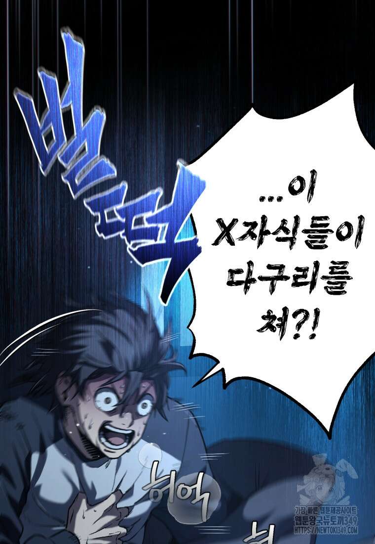 나 혼자 부활한다 3화 87
