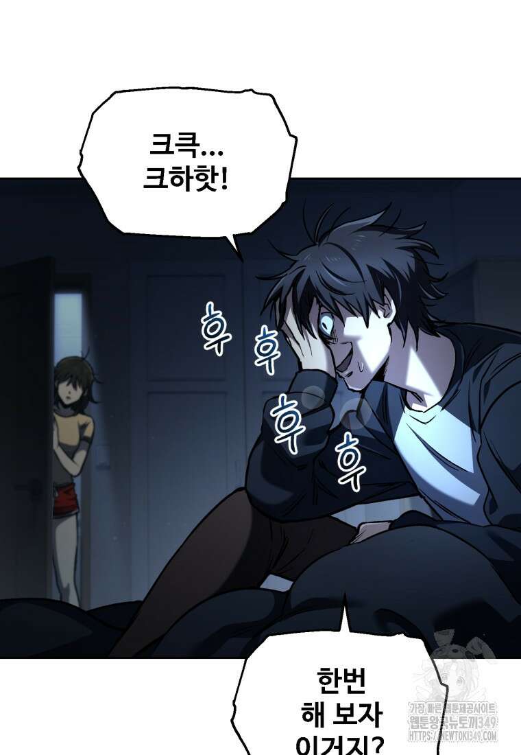 나 혼자 부활한다 3화 89