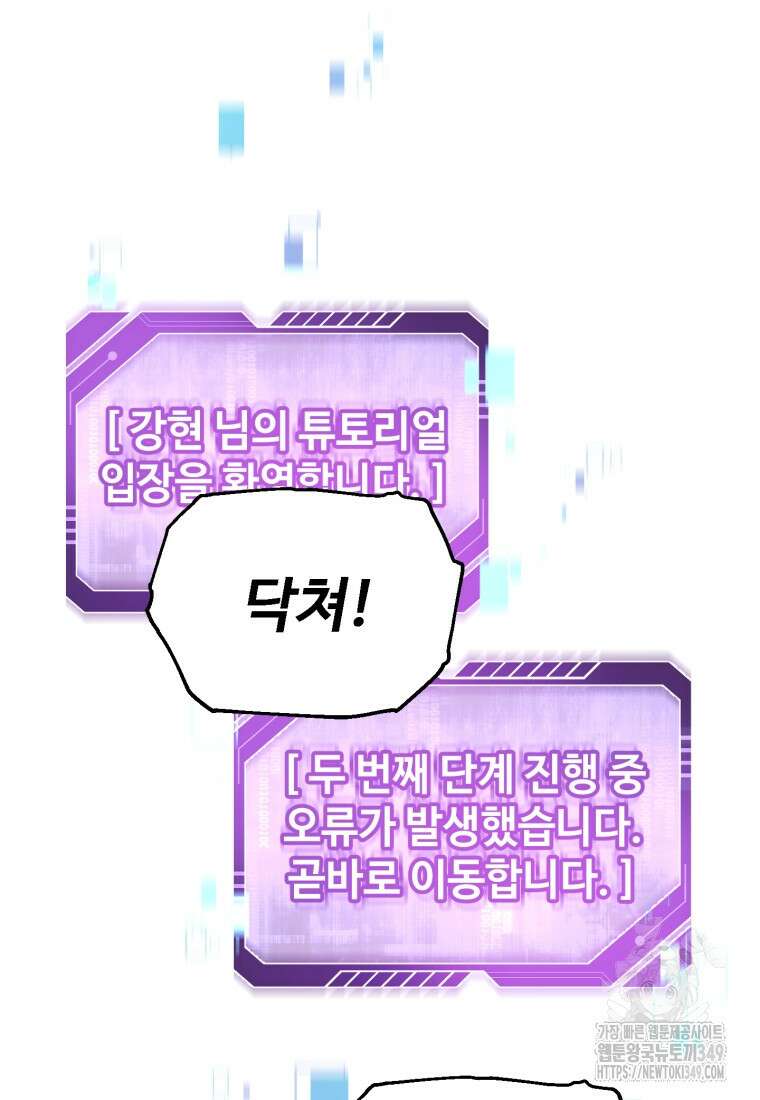 나 혼자 부활한다 3화 93